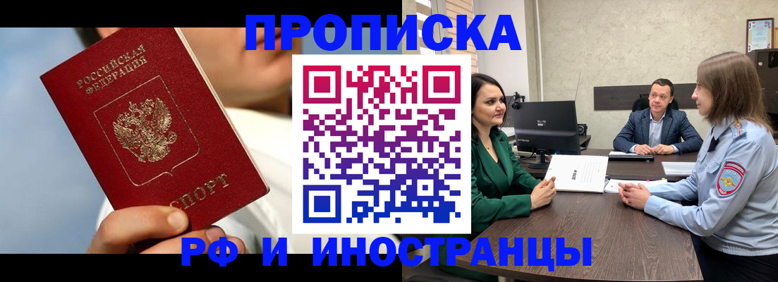 временная регистрация адрес в Балаково