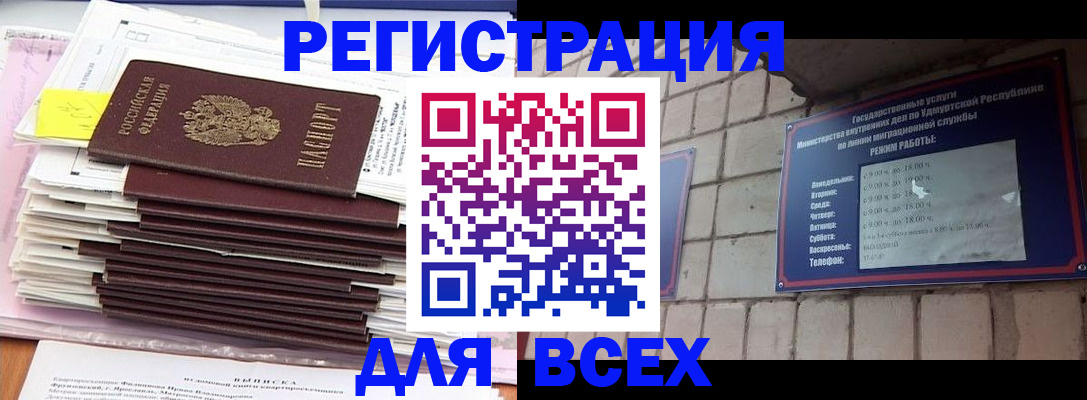 временная прописка в Балаково