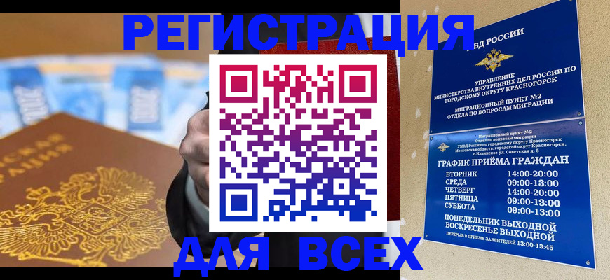 временная прописка в Балаково