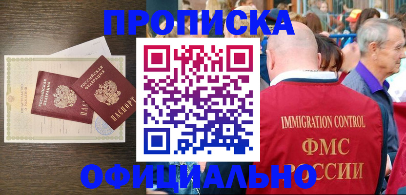 прописка 2025 в Балаково