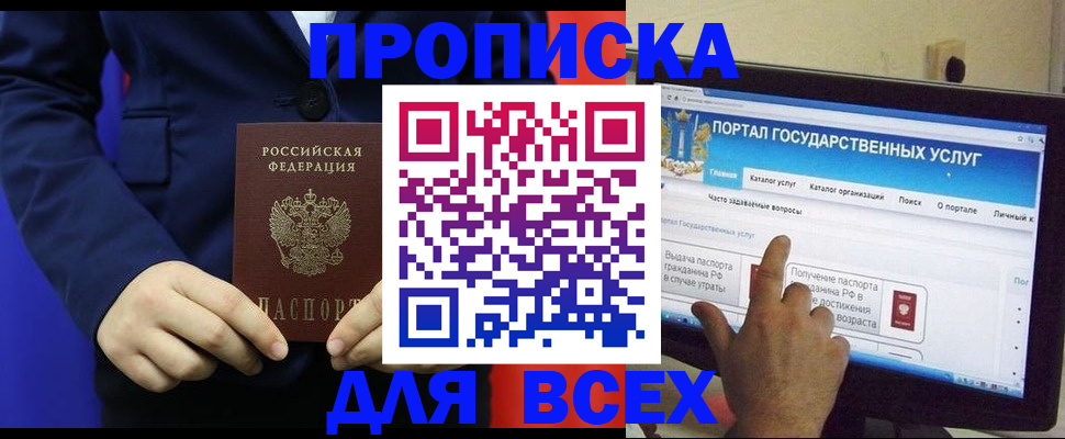 прописка законно в Балаково